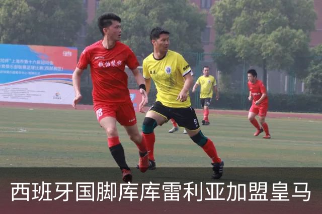 西班牙国脚库库雷利亚加盟皇马