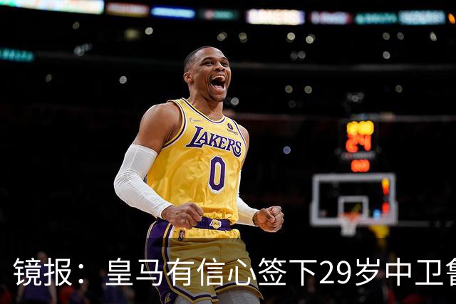 镜报：皇马有信心签下29岁中卫鲁本·迪亚斯，愿出价8000万英镑